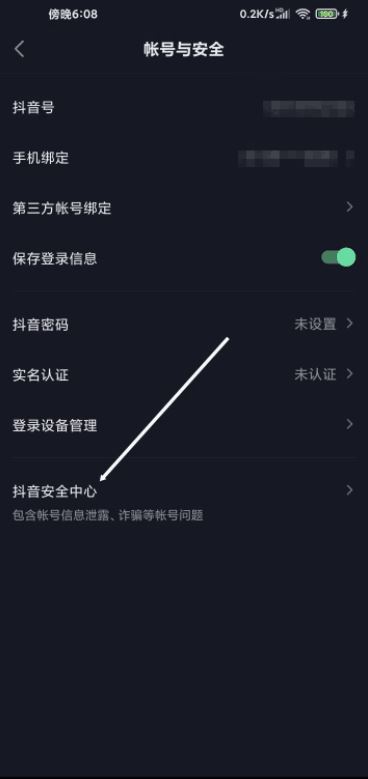 怎么找回抖音極速版帳號(hào)？