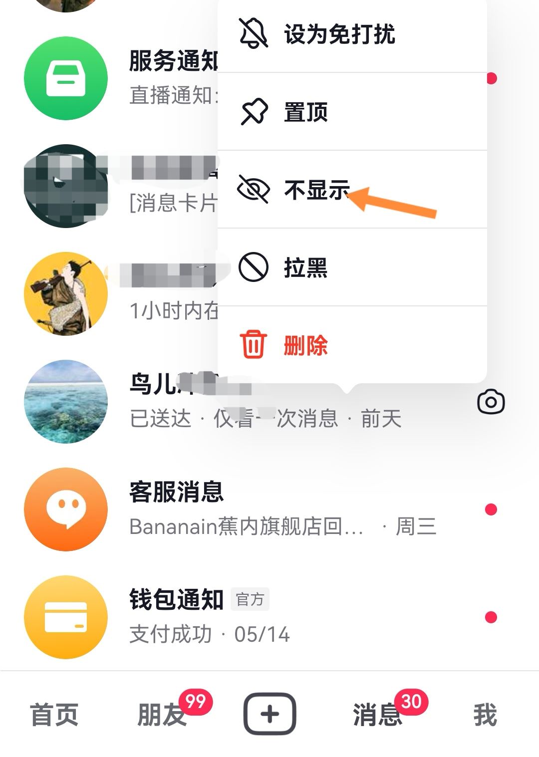 抖音好友消息不顯示怎么恢復(fù)？