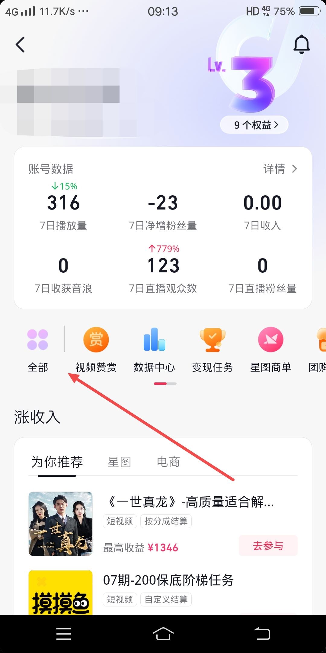 抖音把群給設(shè)置成不顯示了怎么恢復(fù)？