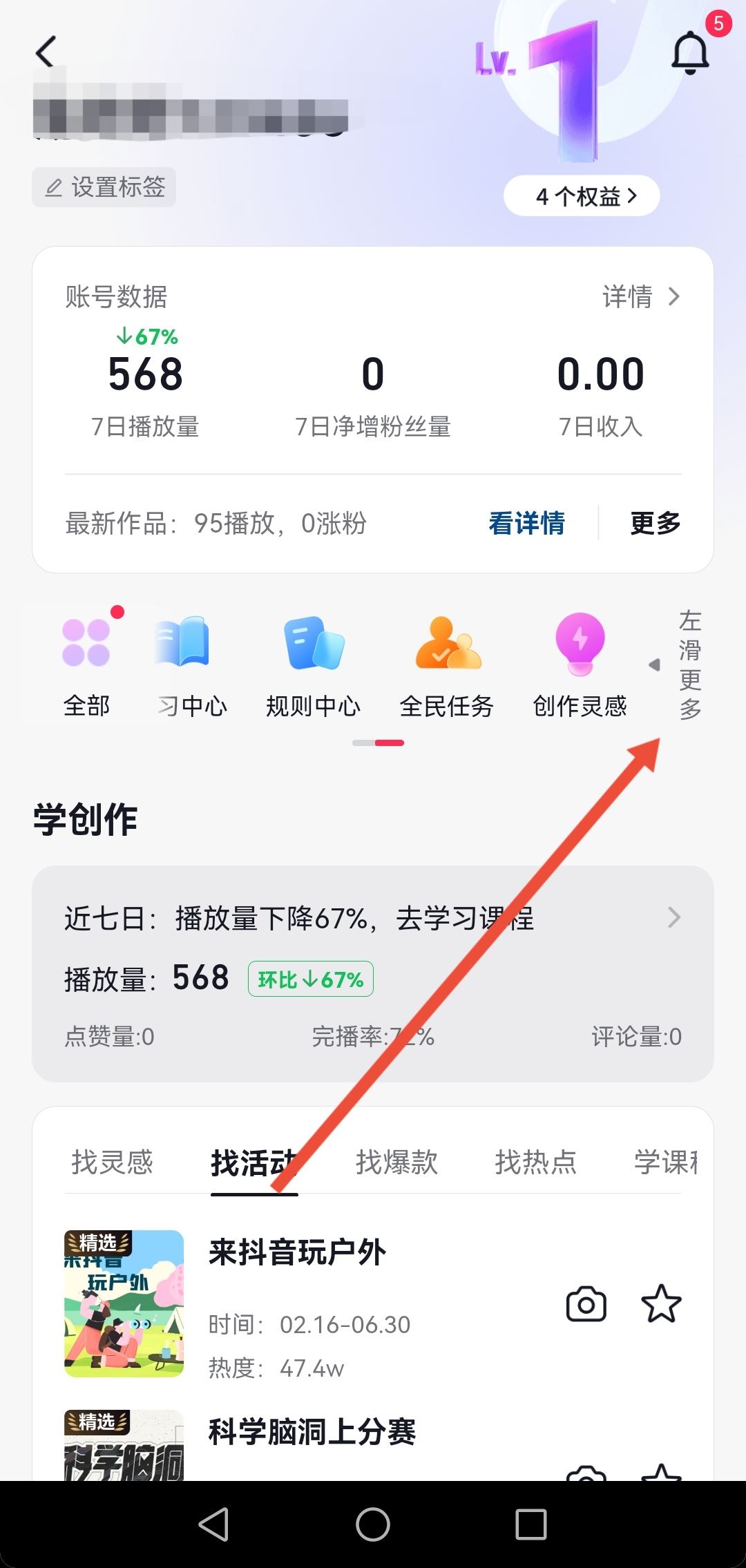 怎么檢測(cè)抖音賬號(hào)流量正不正常？