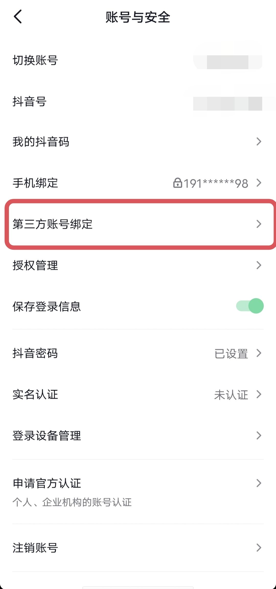 微信授權(quán)管理怎么添加抖音？