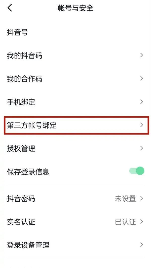 為什么我的抖音沒(méi)有互通賬號(hào)？