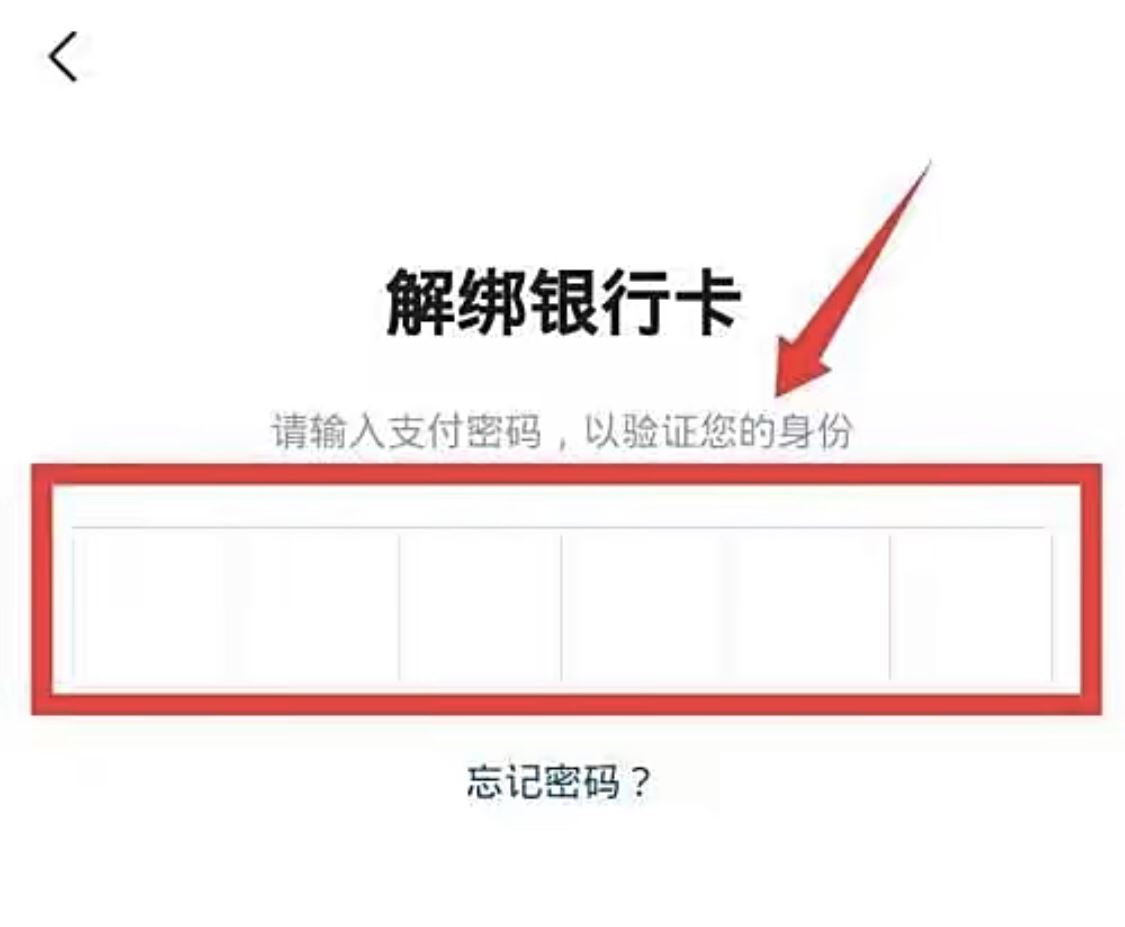 抖音極速版怎樣解綁銀行卡？