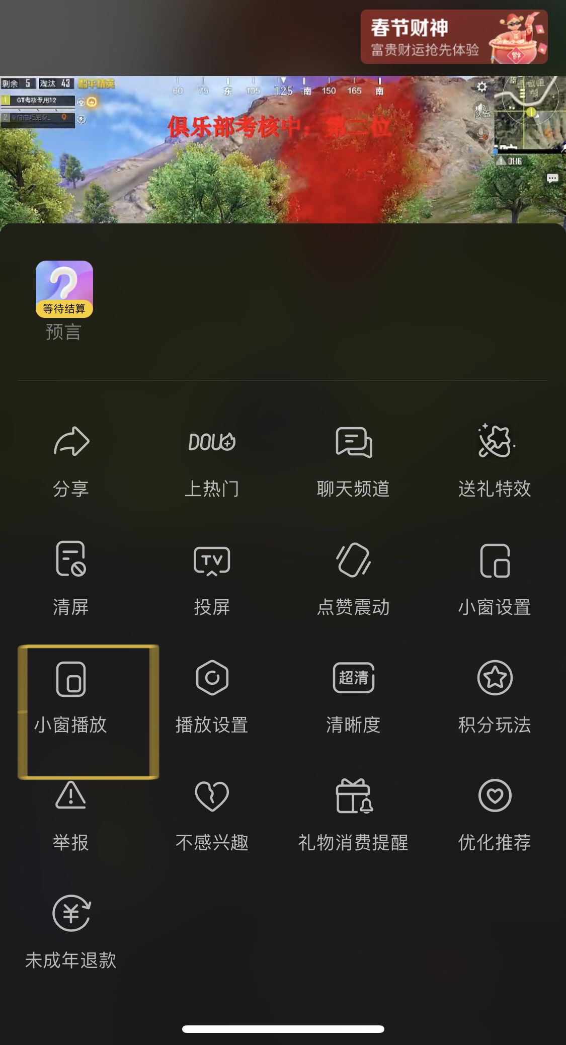 ios抖音怎么開小窗口觀看？