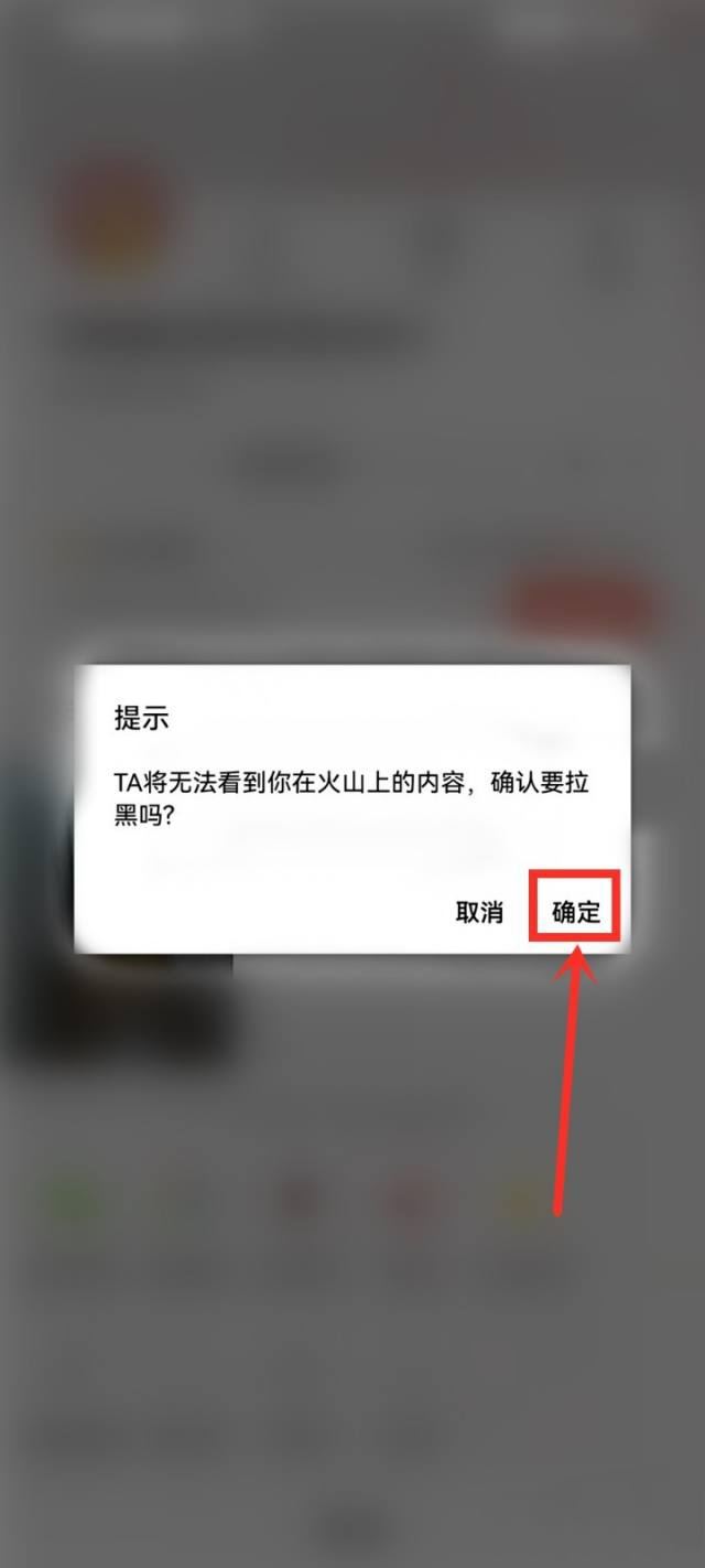 部分關(guān)注來自抖音火山版怎么移除？