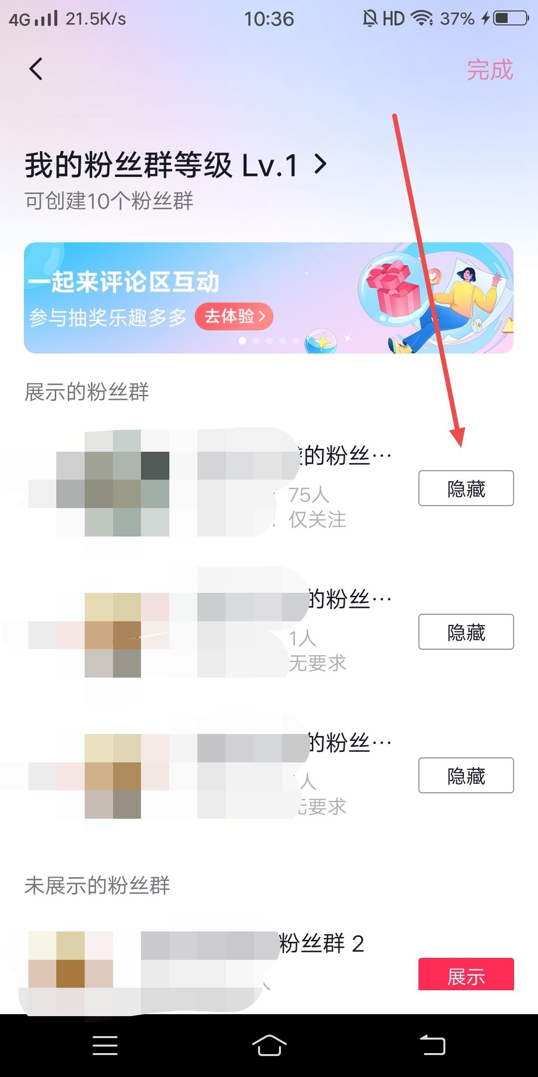 抖音粉絲群如何隱藏？