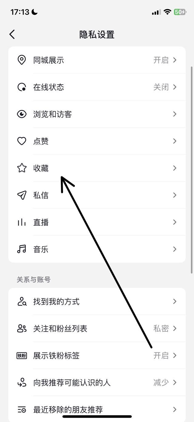 抖音怎么讓別人看自己的收藏？