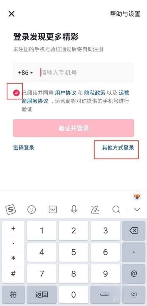 微信如何授權(quán)抖音登錄？