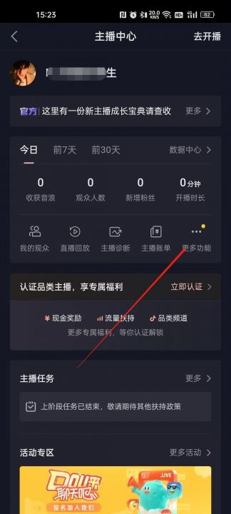 抖音怎么充vip會員？