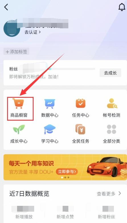 抖音櫥窗里的商品怎么置頂？