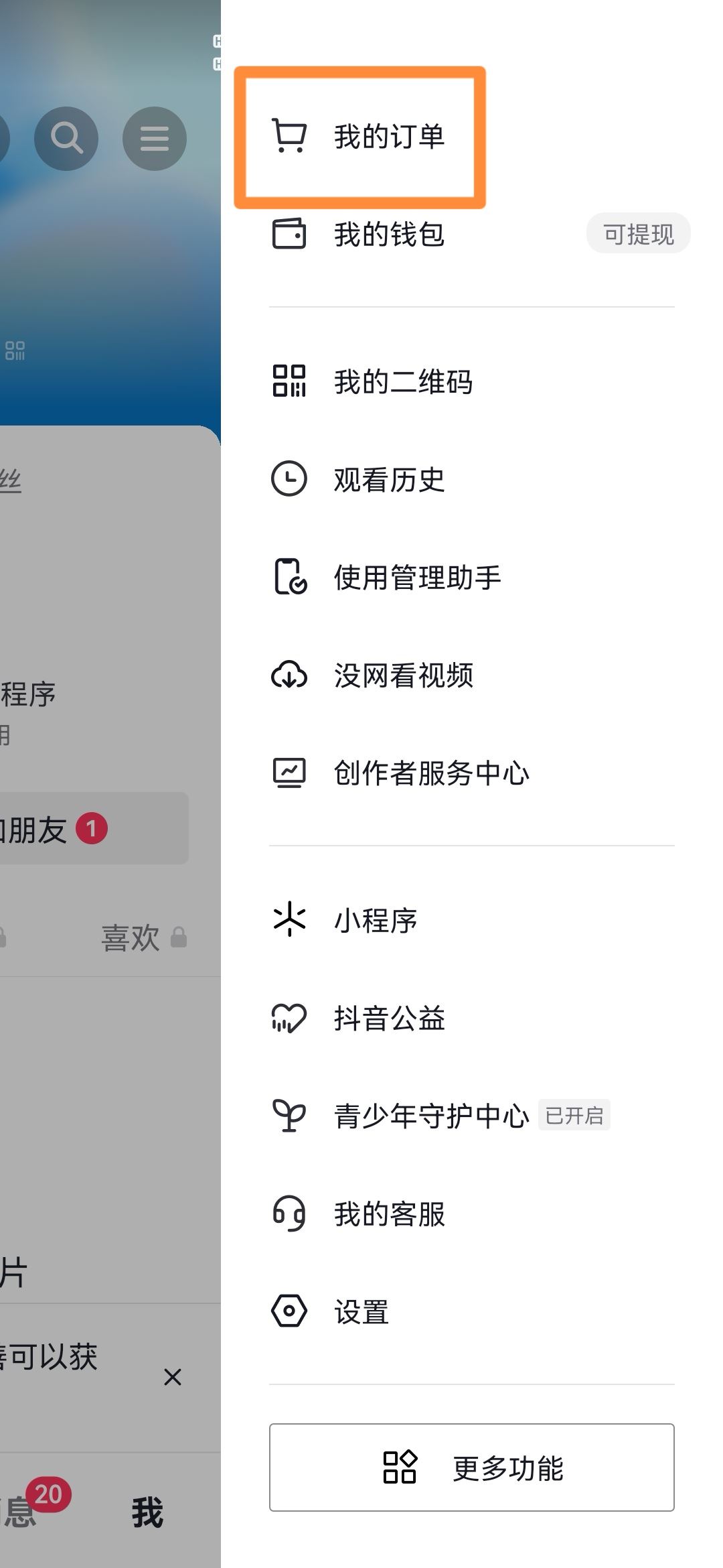 怎么刪除抖音退款售后訂單？