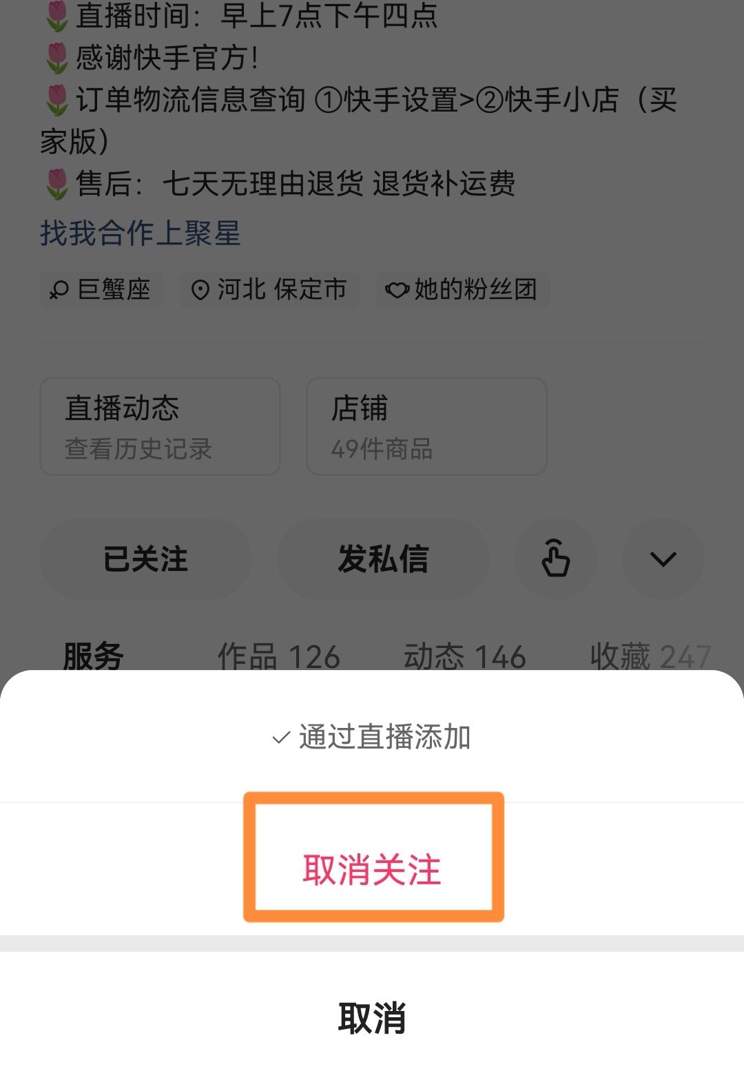 怎么取消關(guān)注的直播間？