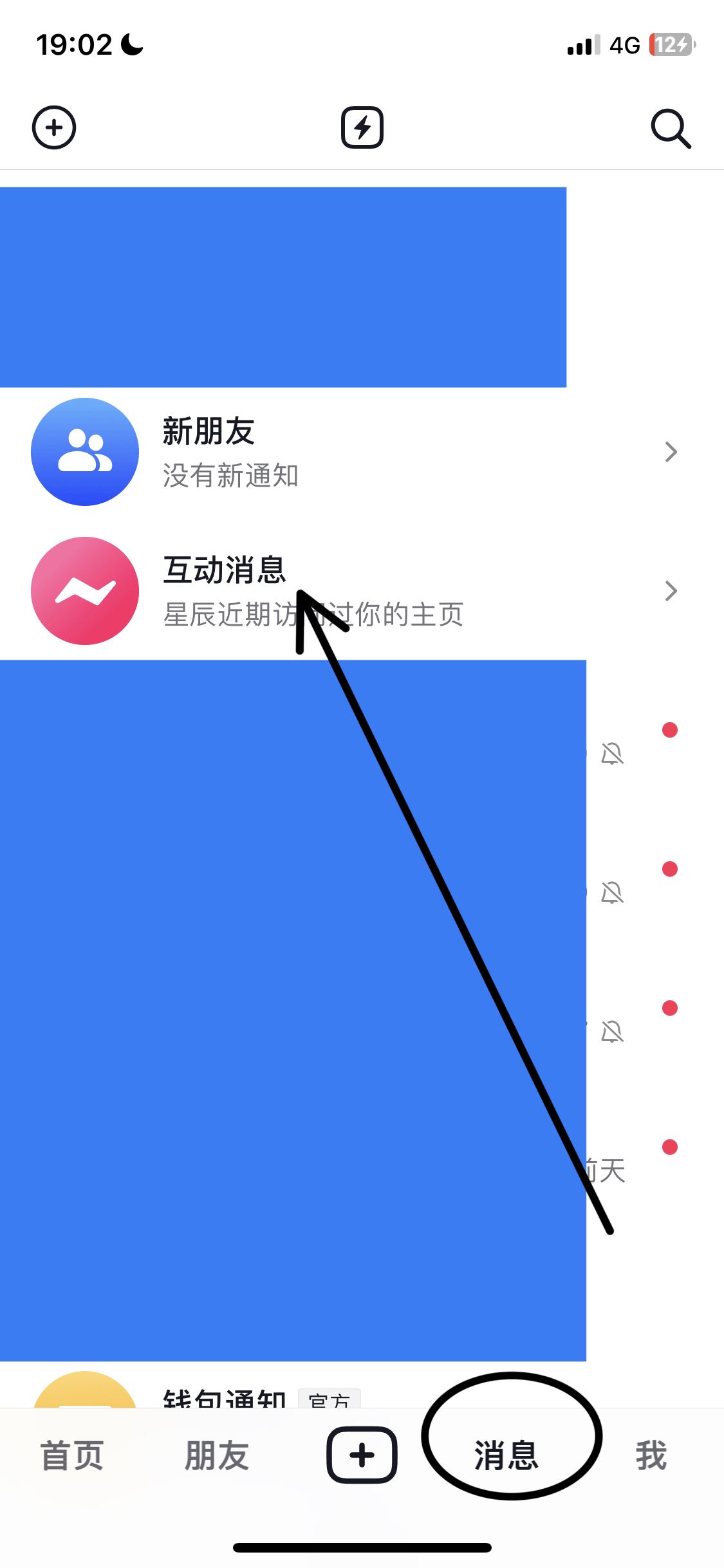 抖音怎么刪除互動(dòng)消息？