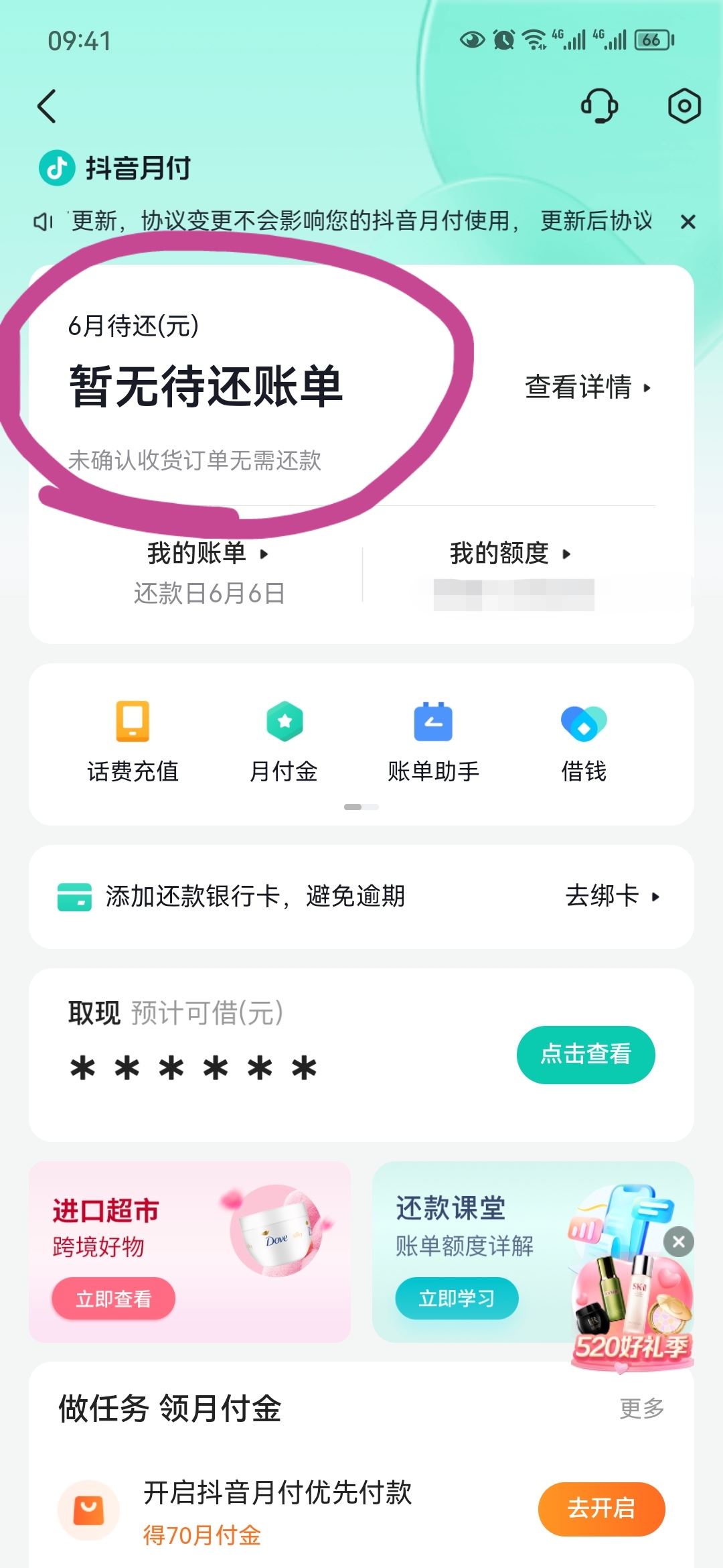 抖音支付的錢怎么還？