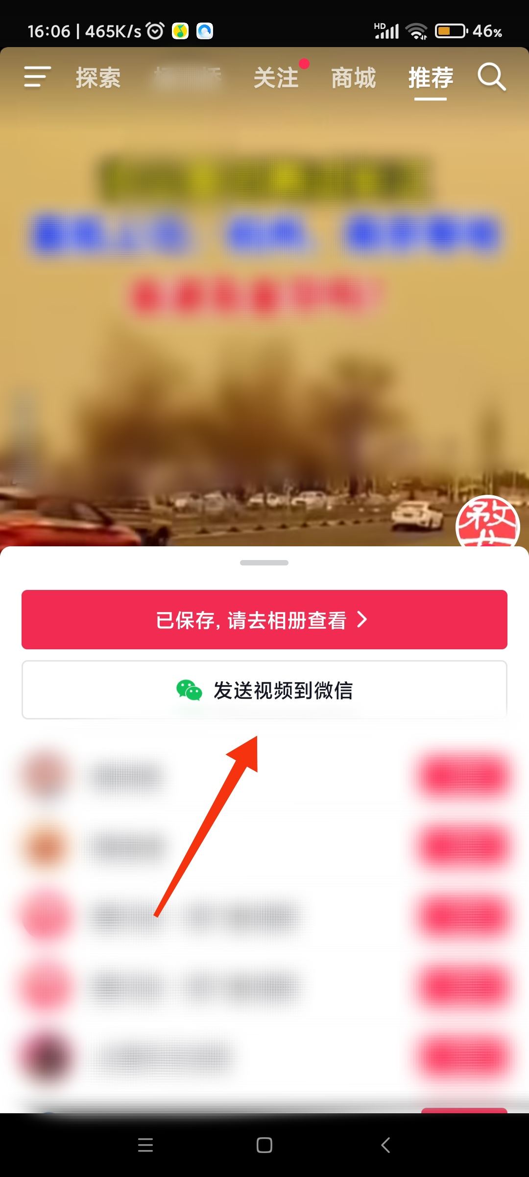 抖音視頻分享不到微信怎么辦？