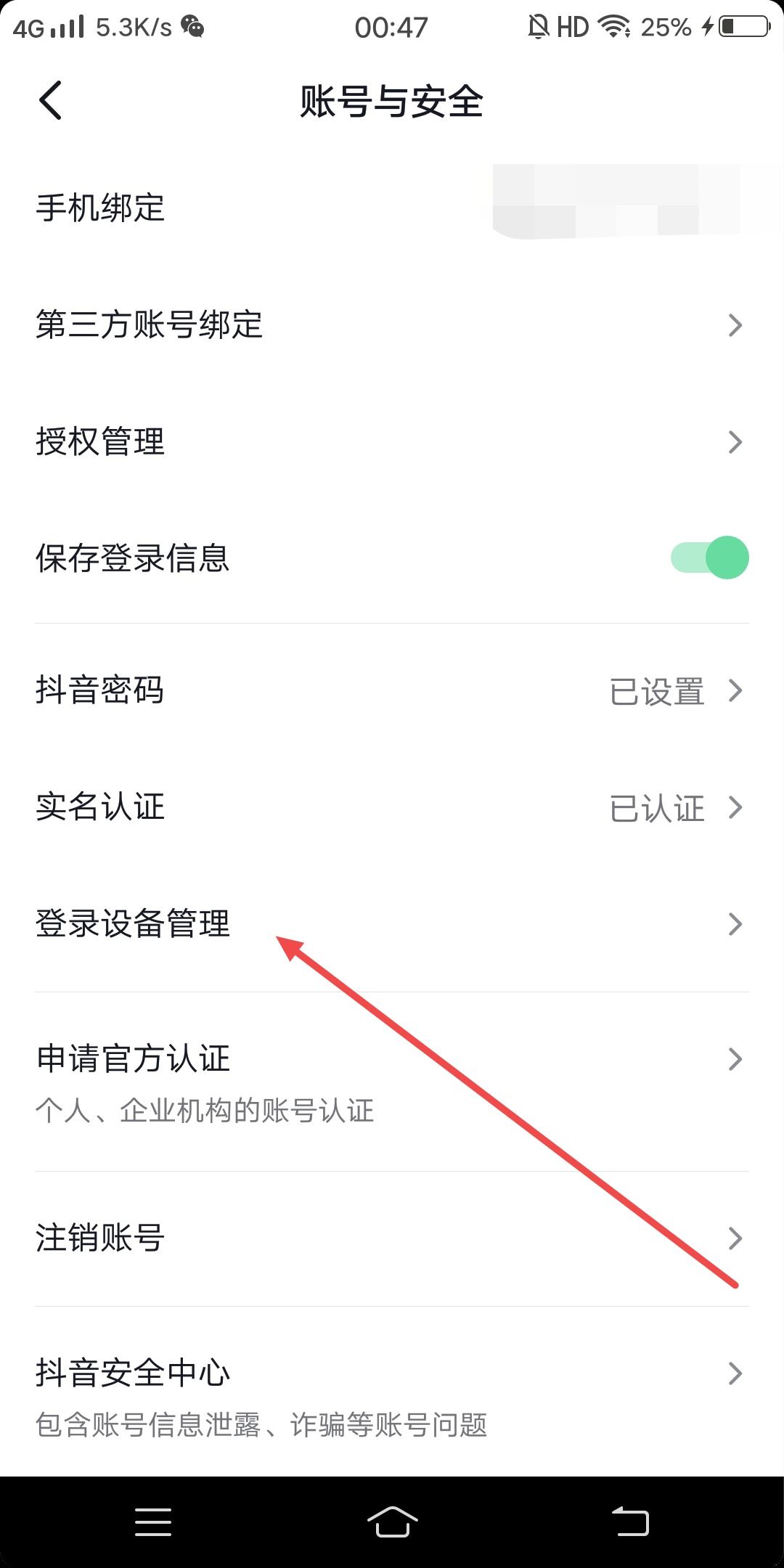 抖音怎么設置一個設備登錄？