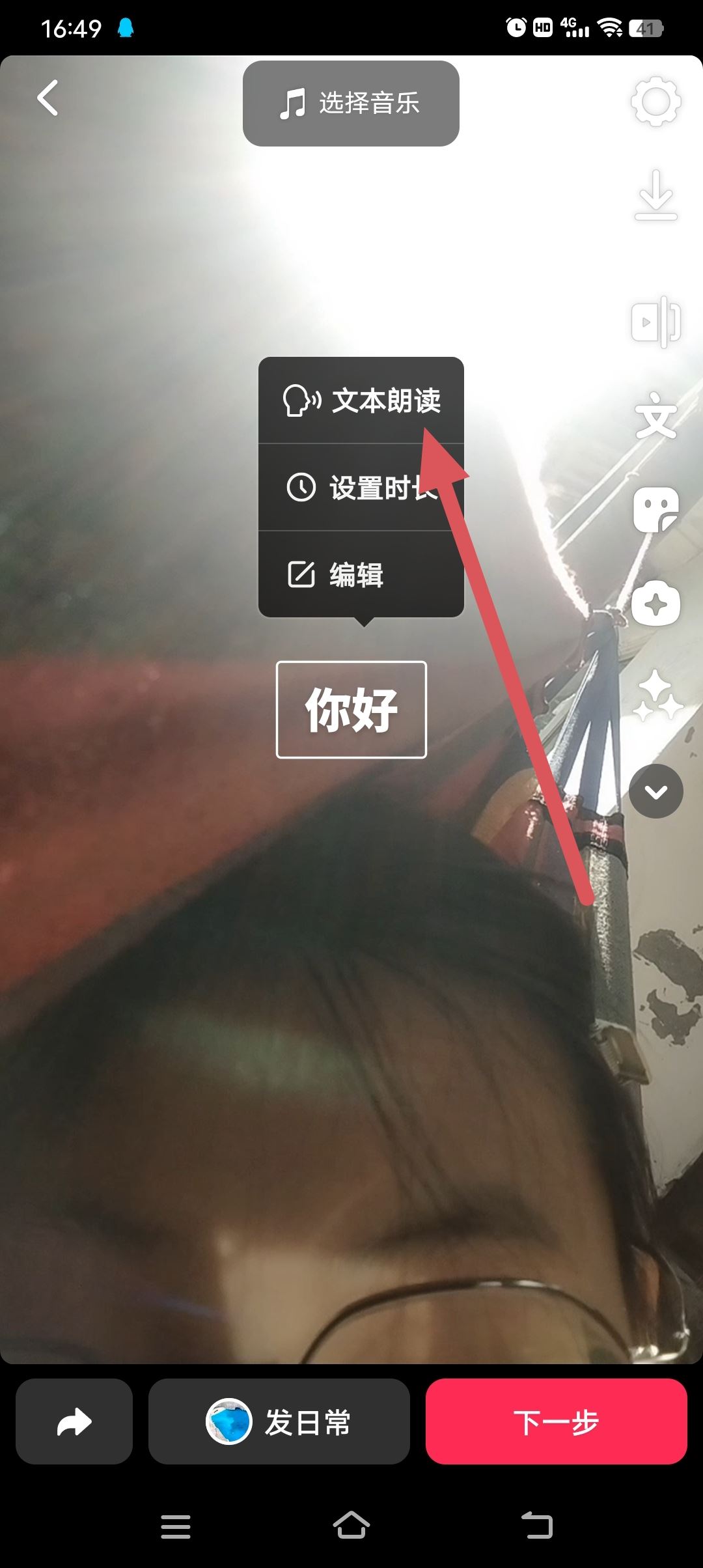 抖音怎么打字配人聲？