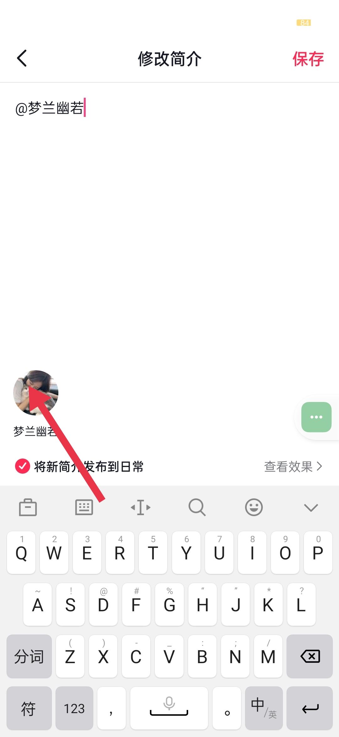 抖音怎么艾特自己的名字在主頁？