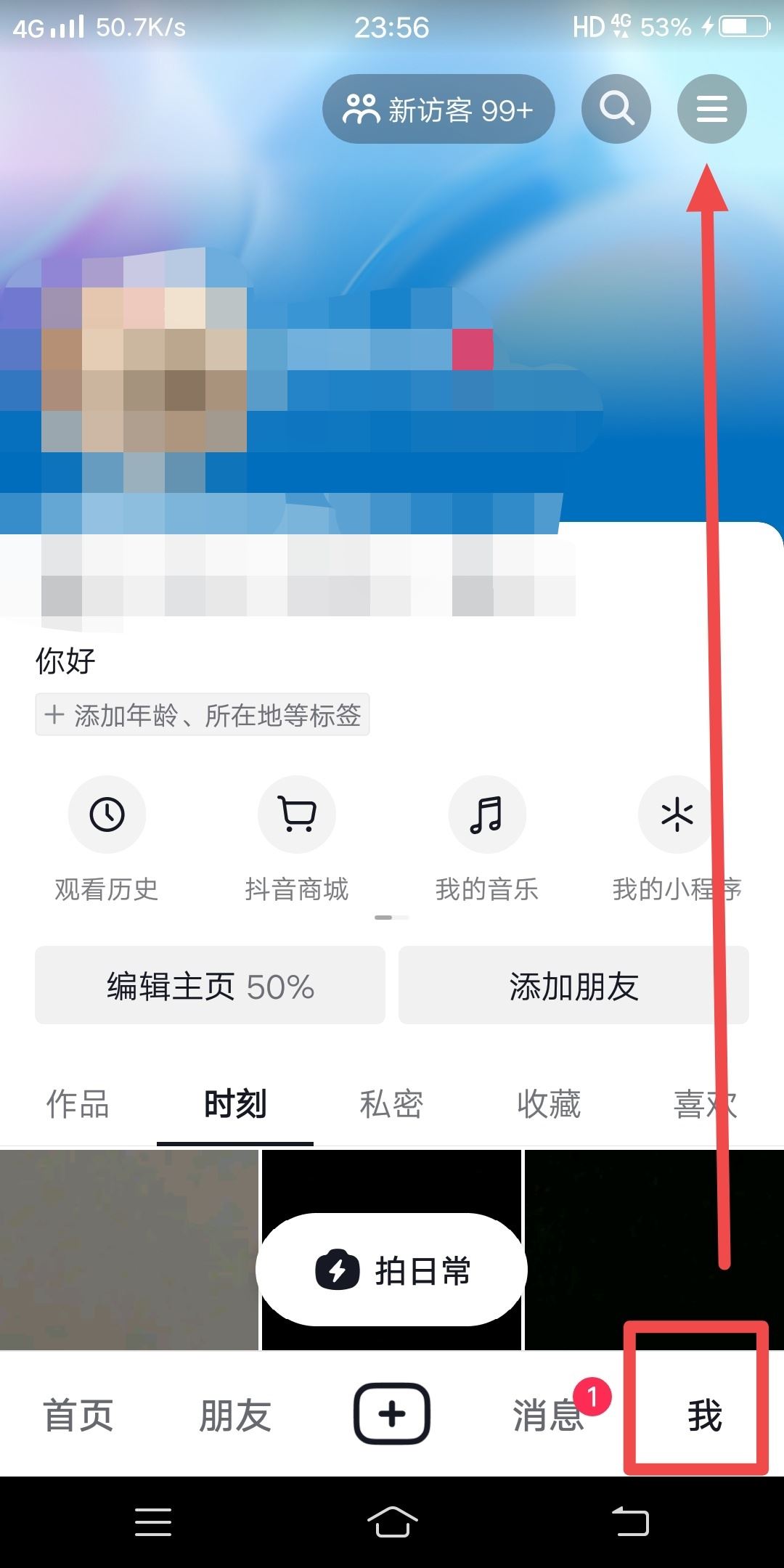 抖音怎么設置一個設備登錄？