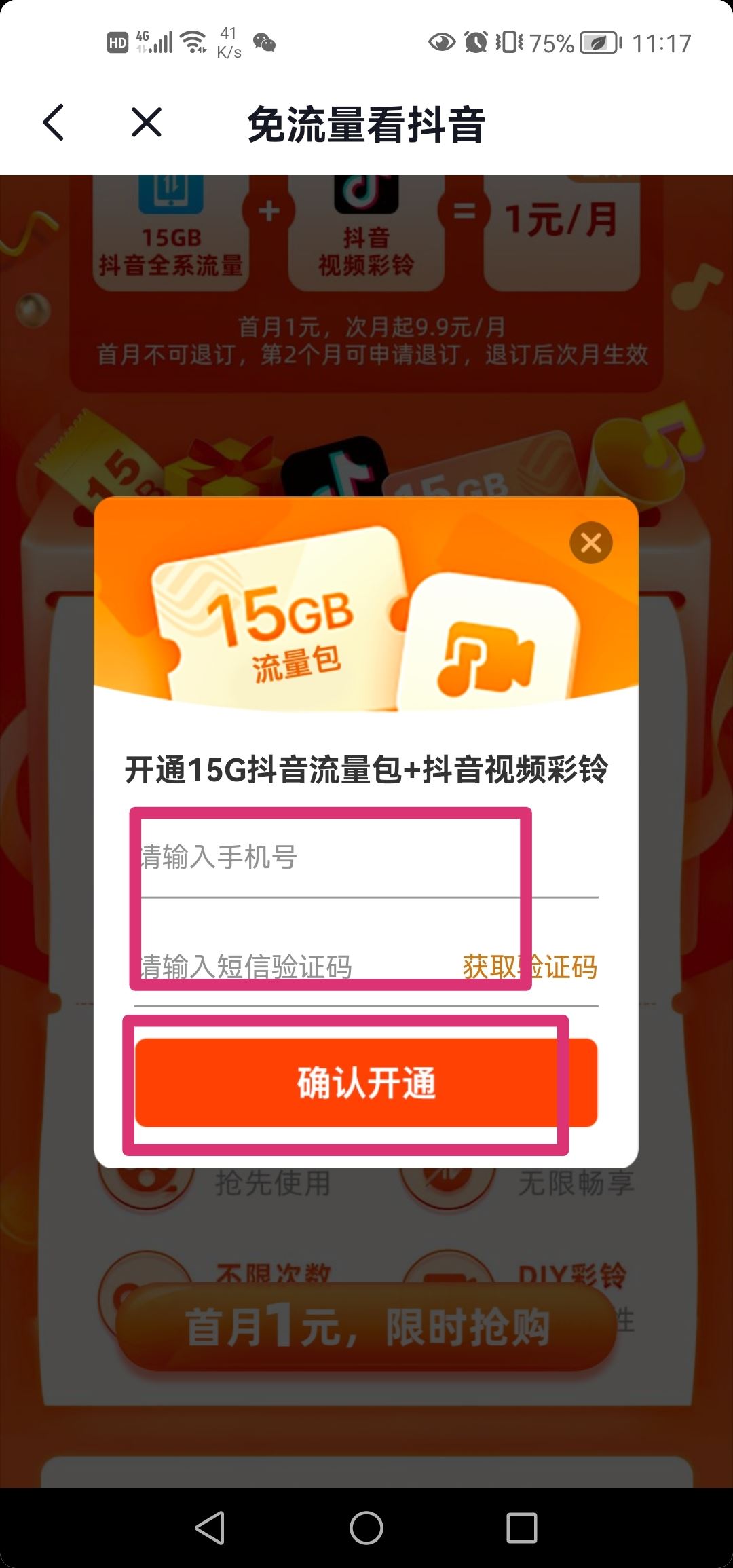 抖音專用流量怎么開通？