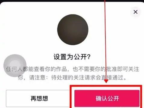 對方抖音設(shè)置隱私設(shè)置怎么能解除？