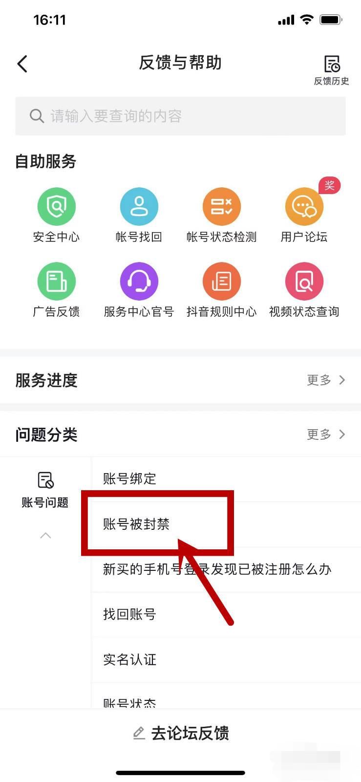 怎么解封抖音帳號？