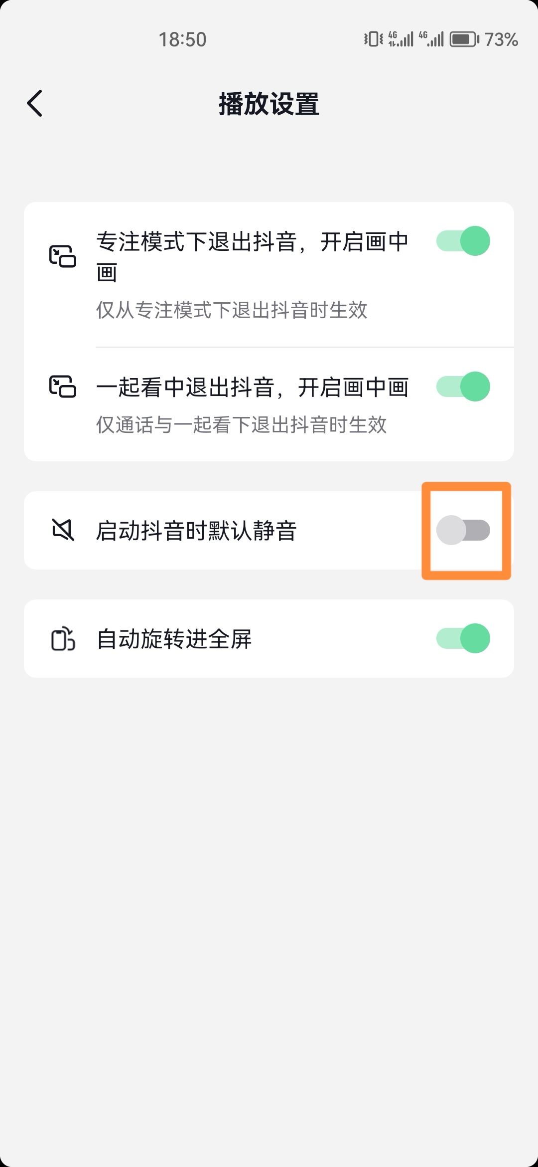 抖音怎么取消靜音模式？