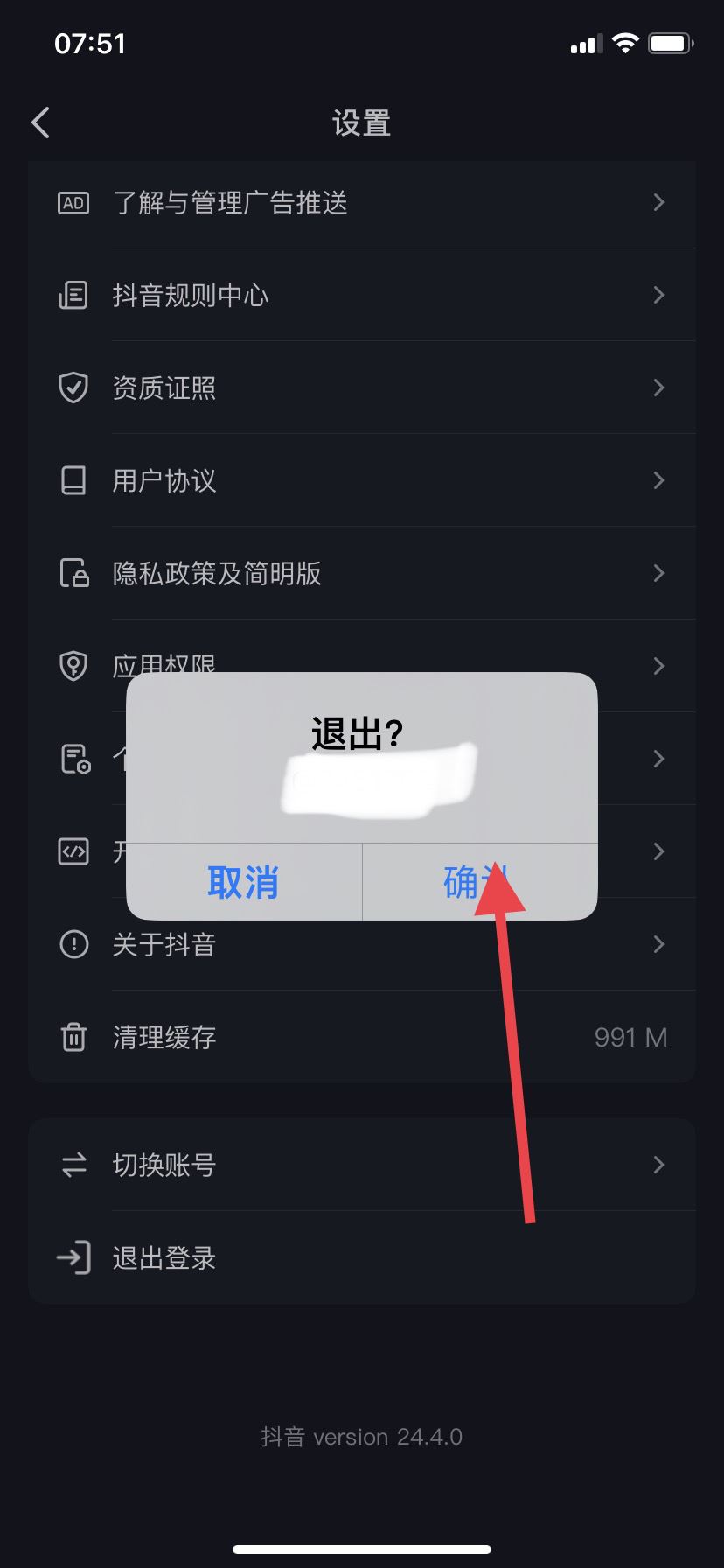 抖音怎么退出登錄？