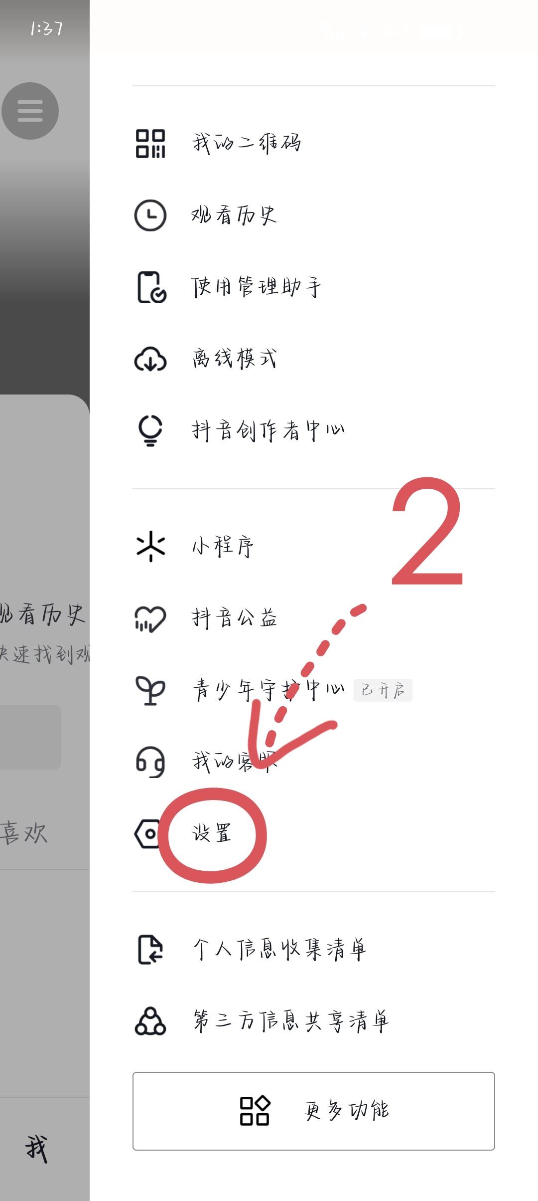 抖音子賬號怎么登錄？