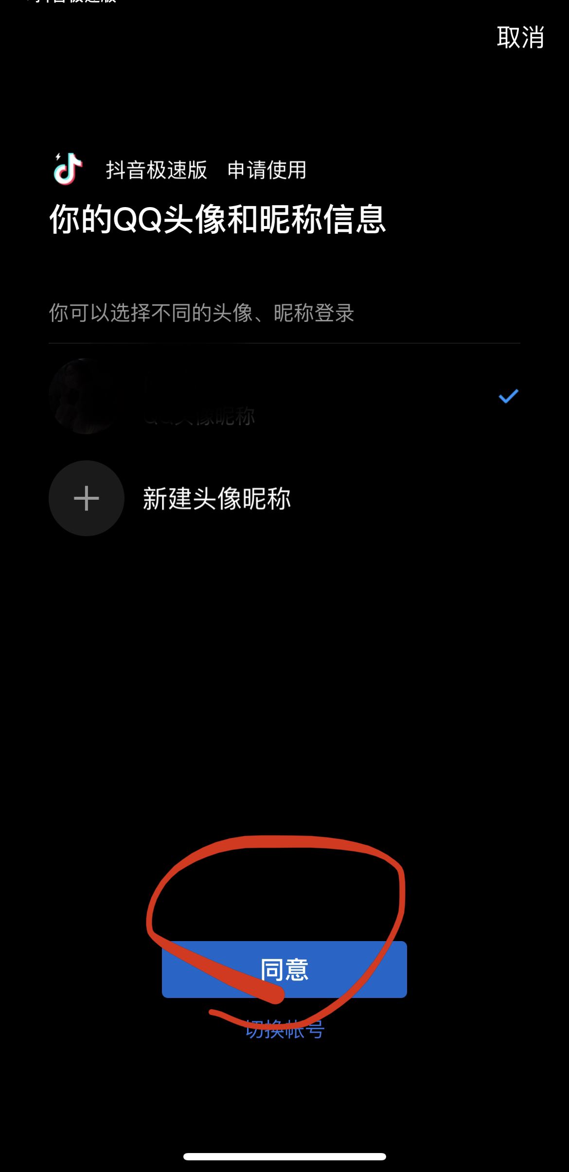 抖音怎么獲得QQ登錄權(quán)限？