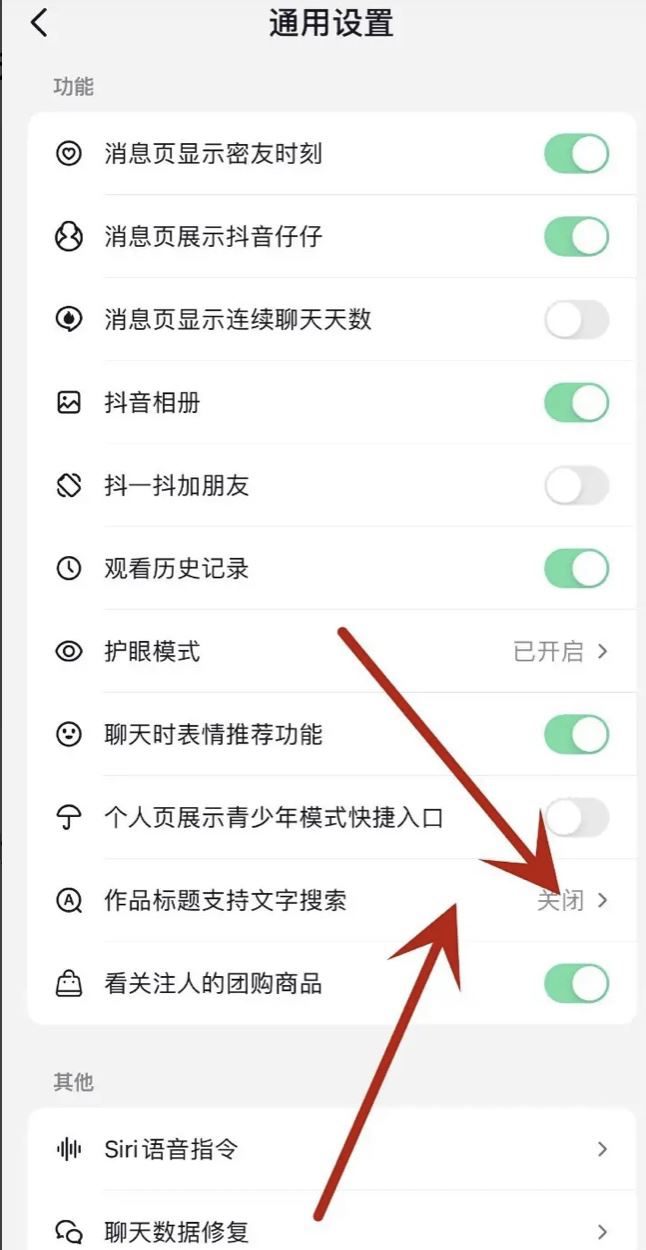 抖音圖文怎么加上可搜索文字？