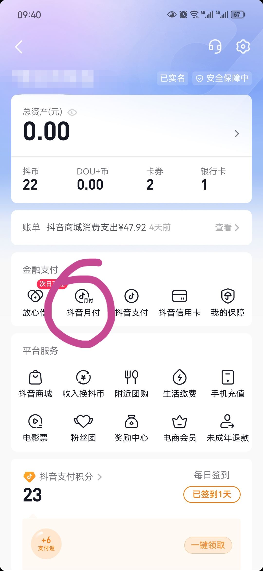 抖音支付的錢怎么還？