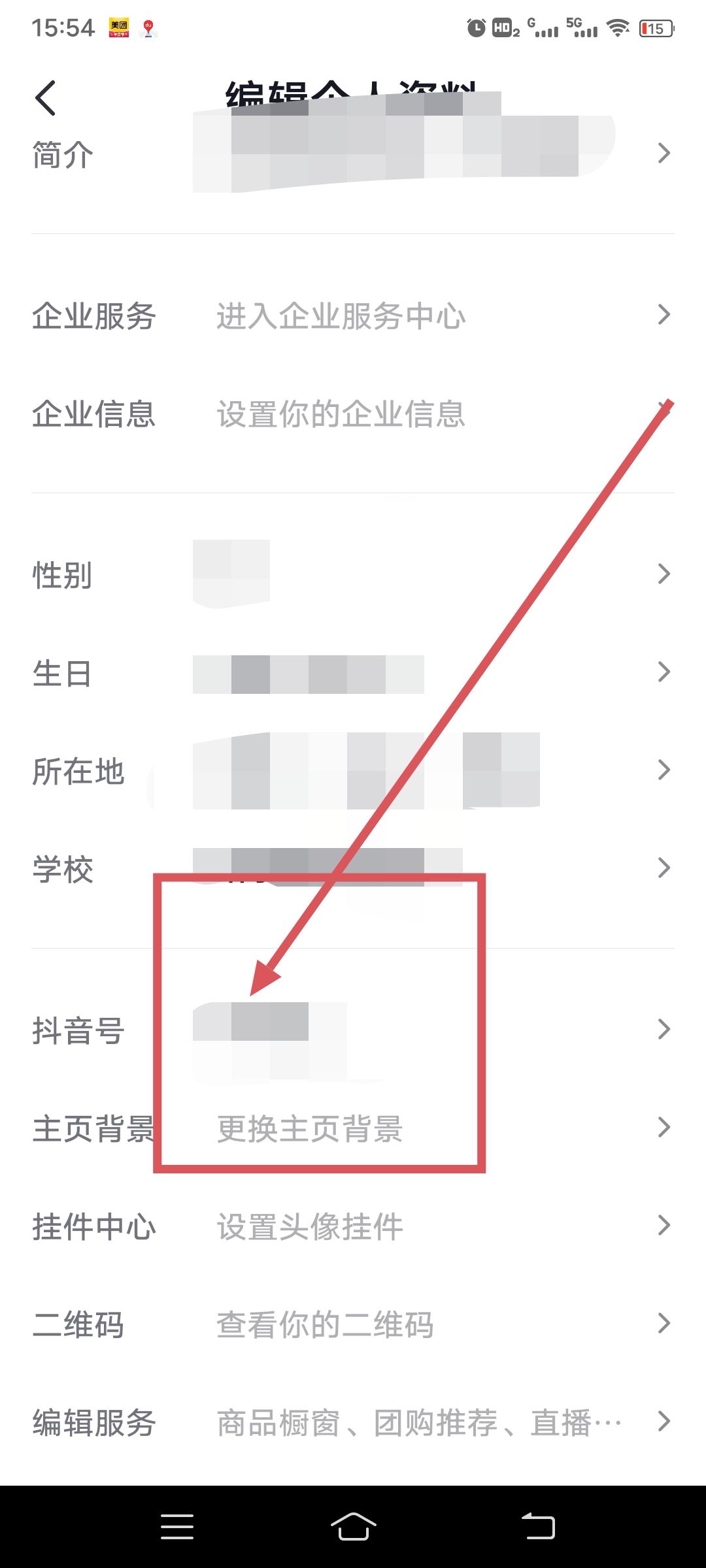 抖音id怎么設(shè)置中國？