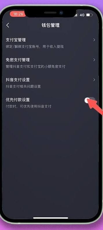 抖音付款順序怎么更改？