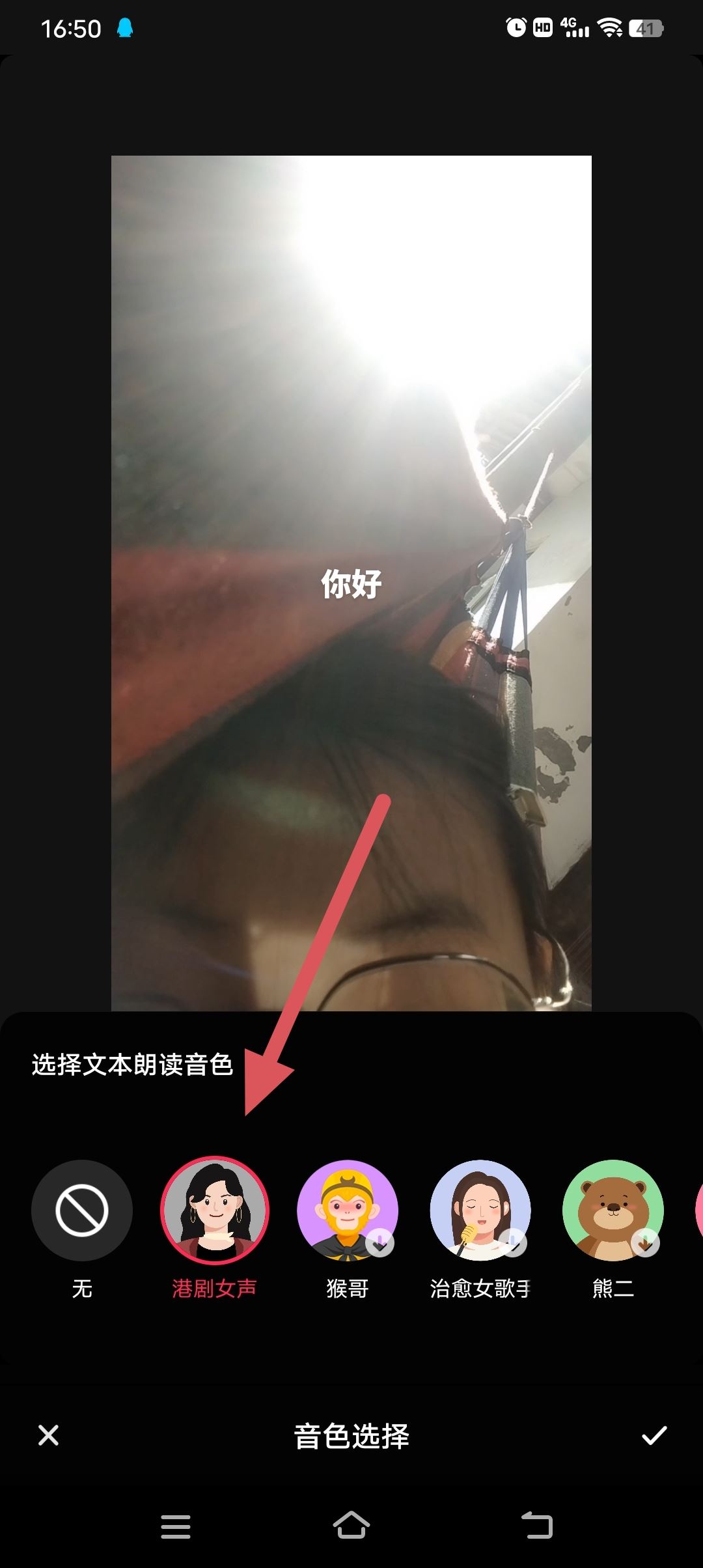 抖音怎么打字配人聲？