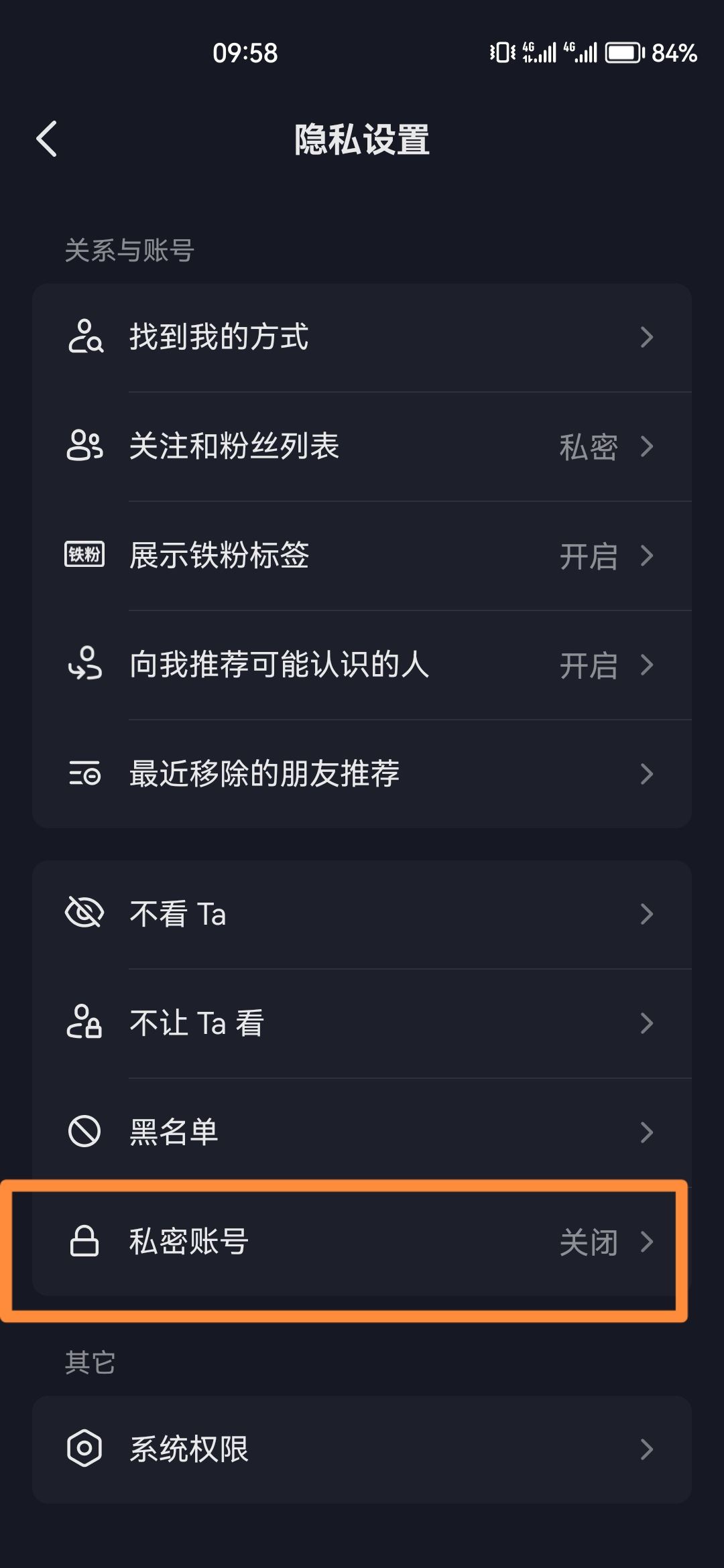 抖音怎么關(guān)閉隱私號碼？