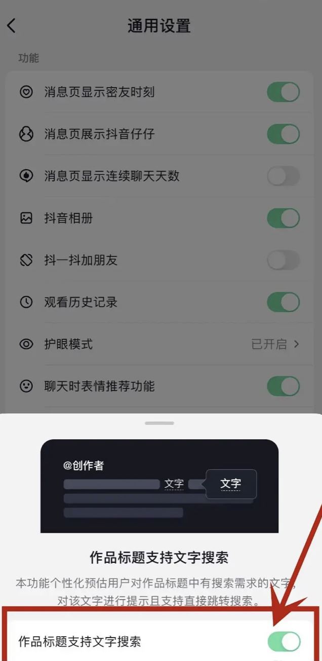 抖音圖文怎么加上可搜索文字？