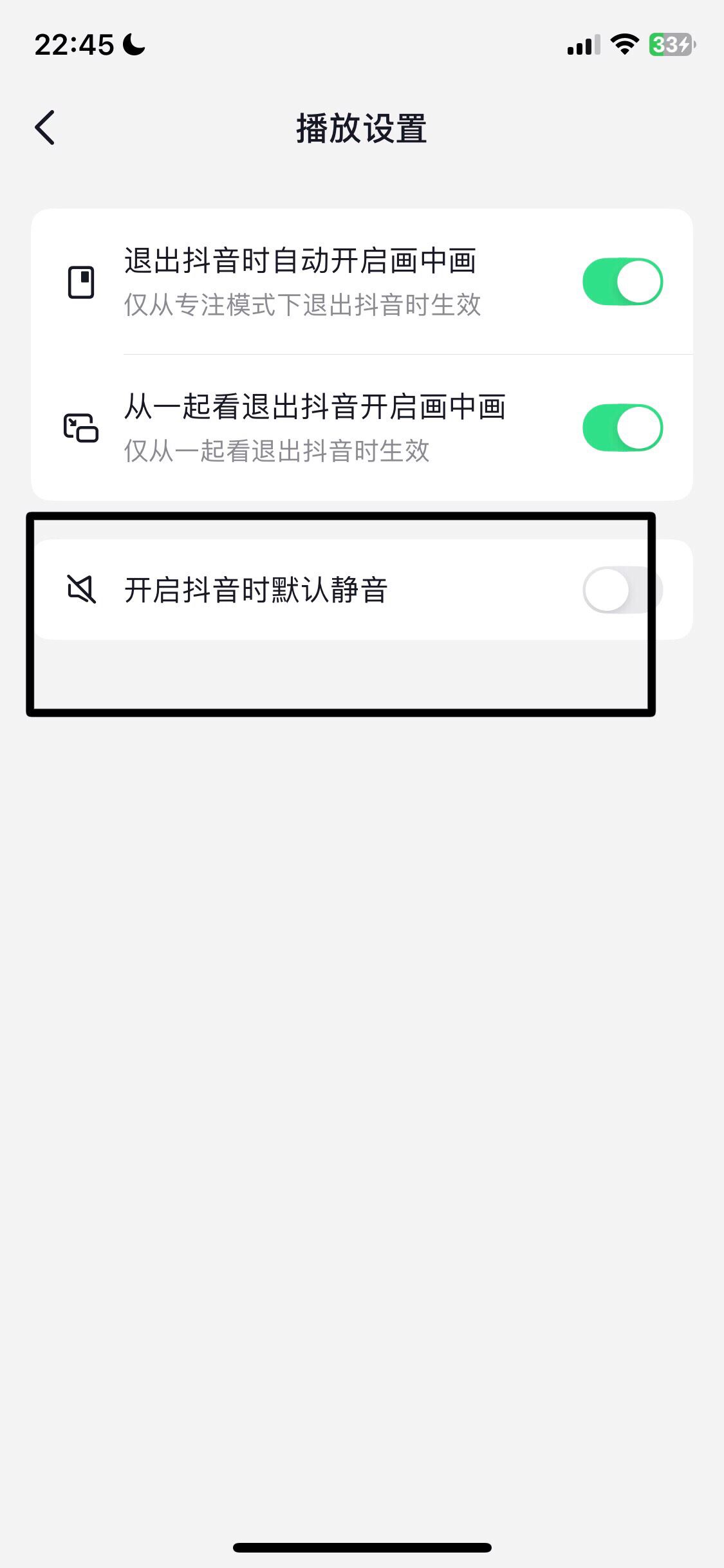 抖音怎么取消靜音模式？