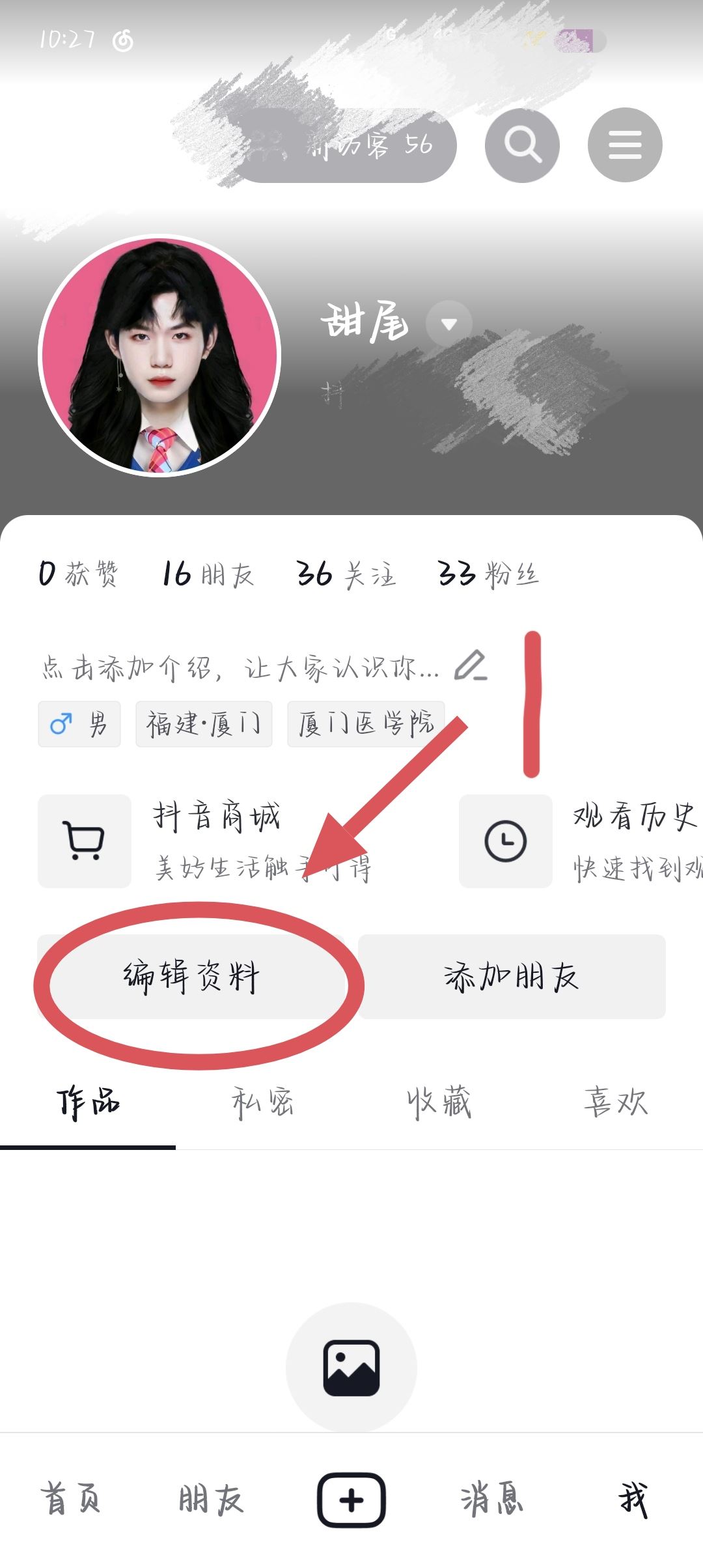 抖音怎么艾特自己的名字在主頁？