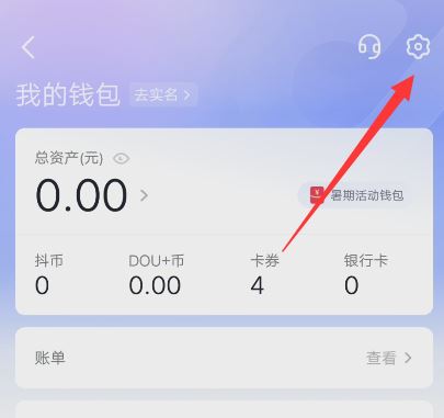 抖音怎么設(shè)置默認(rèn)抖音支付？