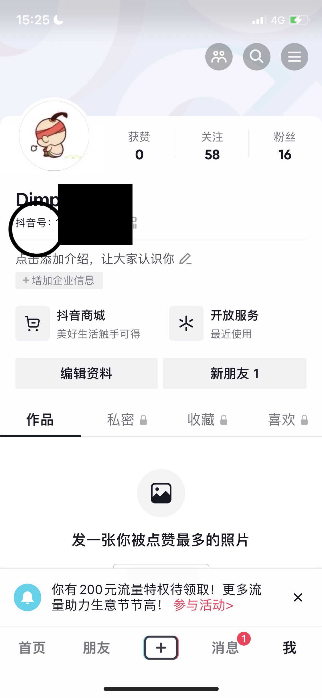 怎么把抖音號換到另一個手機上？