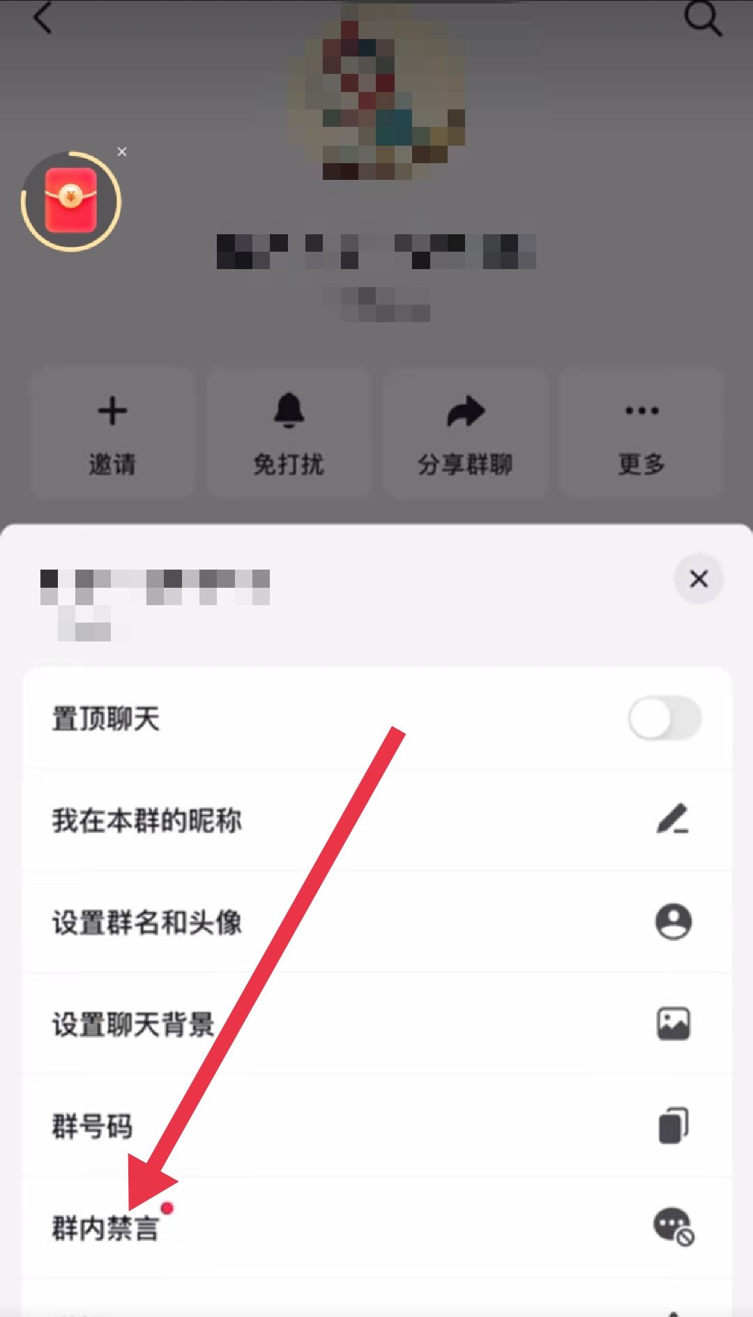 抖音群怎么禁止群員發(fā)言？