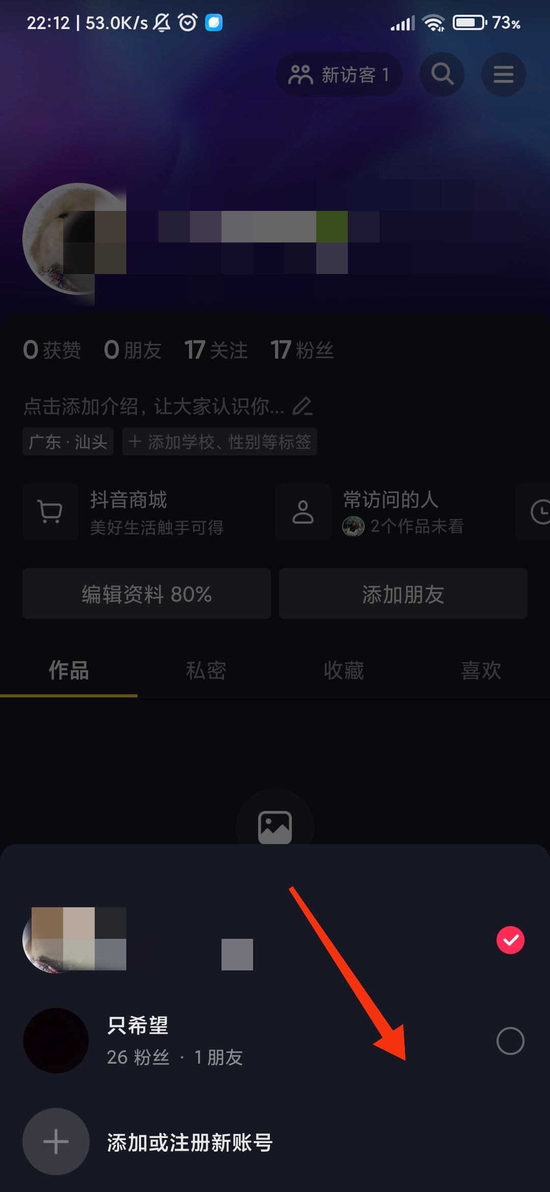 怎么登小號抖音？