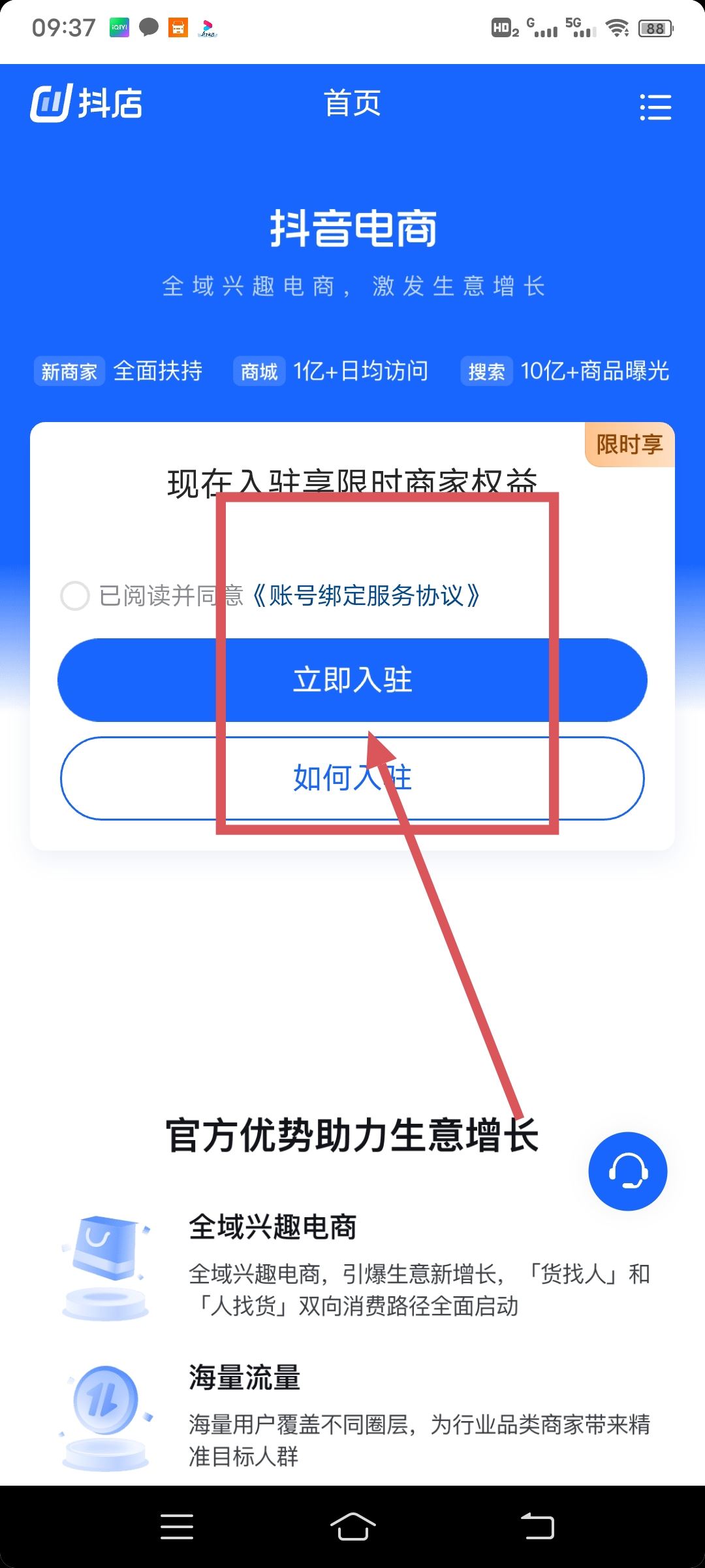 抖音個人店鋪怎么開通？