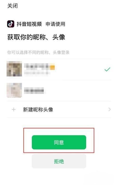 微信如何授權(quán)抖音登錄？