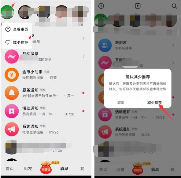 怎么取消抖音分享第一人？