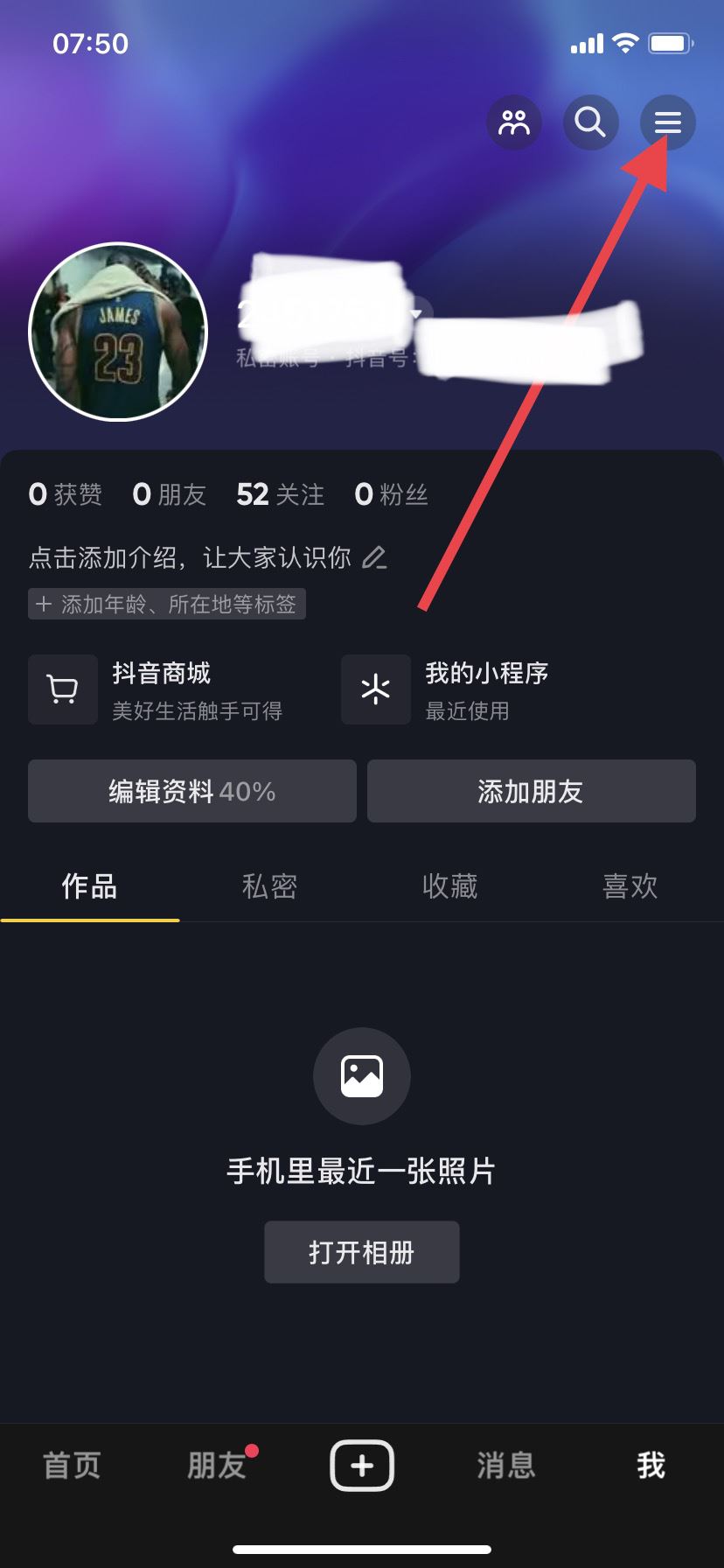 抖音怎么退出登錄？