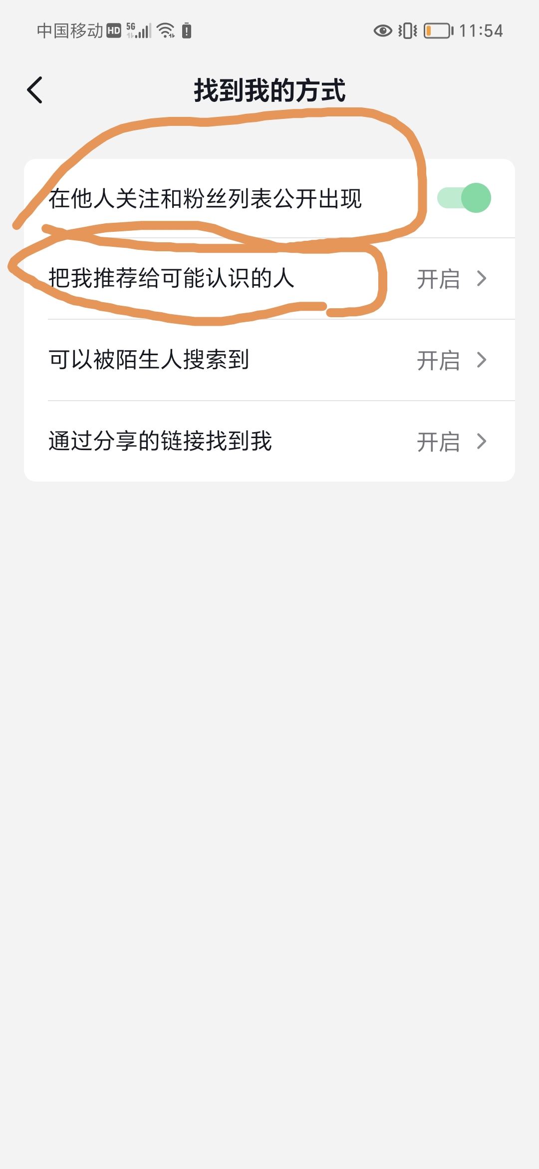 抖音直播怎么不讓熟人看到？