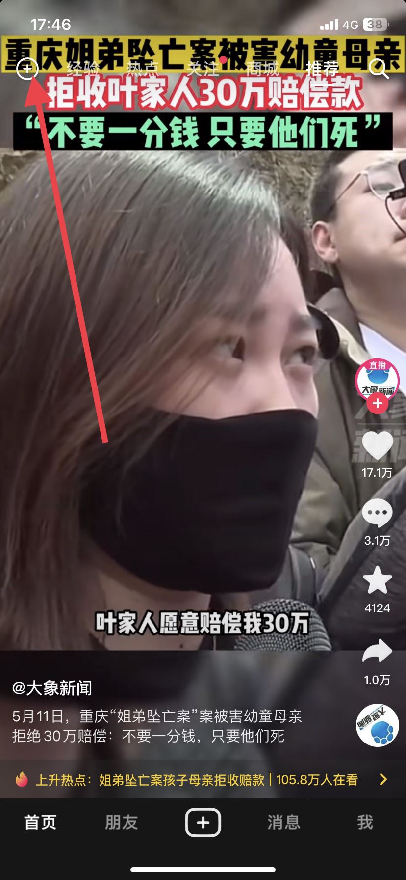 抖音怎么掃碼別人的二維碼？