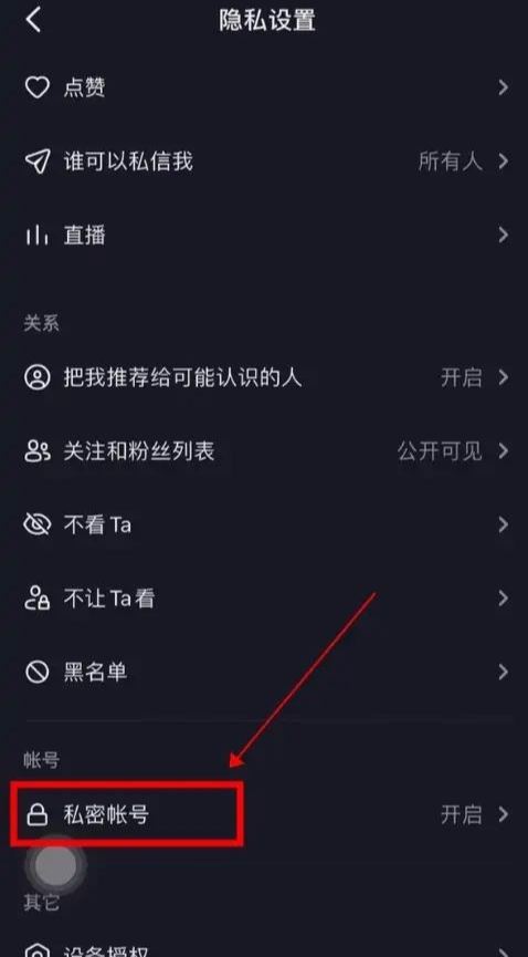 對方抖音設(shè)置隱私設(shè)置怎么能解除？